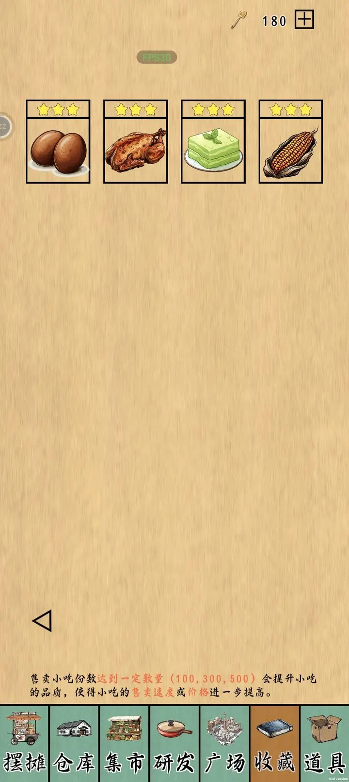 摆摊一百天游戏