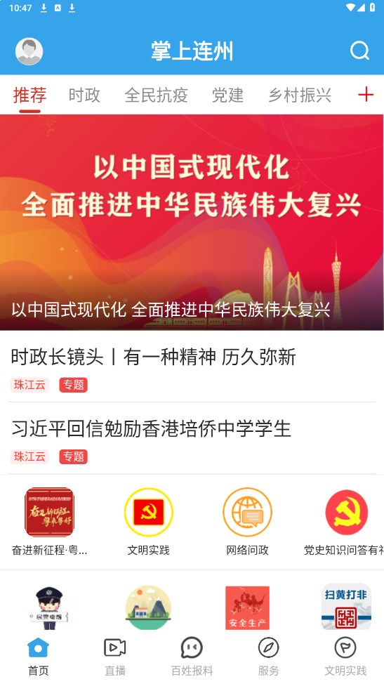 掌上连州客户端 1.5.0安卓版