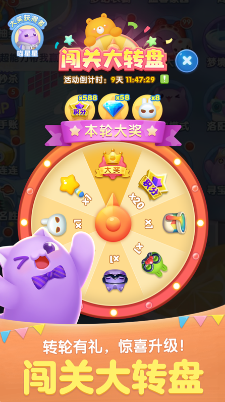 天天爱消除游戏 ios版