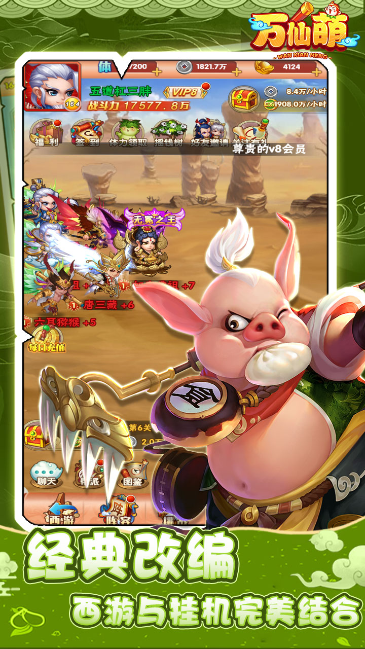 万仙萌最新版 1.0.0安卓版