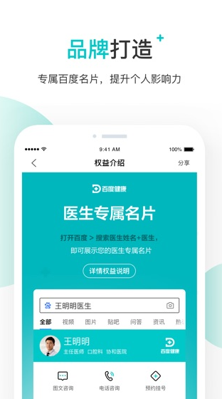 拇指医生(医生版) ios版