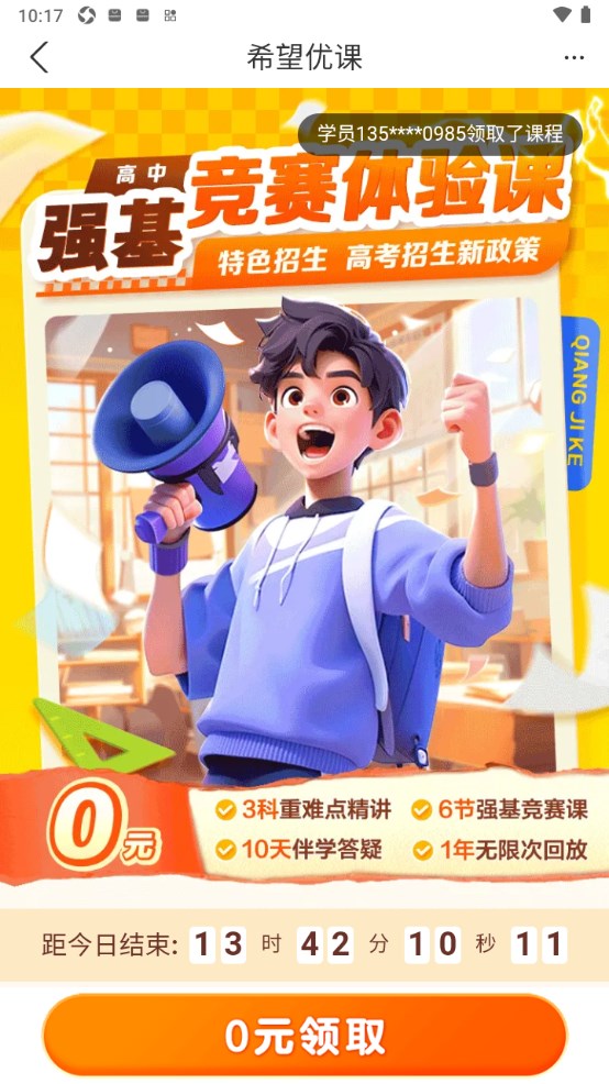 希望优课 9.64.04安卓版