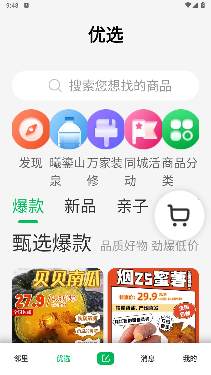万家社区官方版 5.7.9最新版