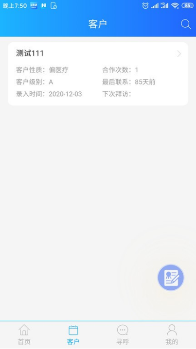 博科CRM ios版