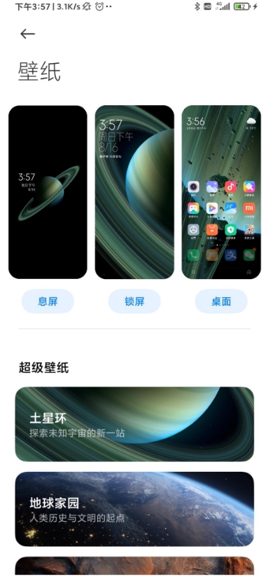 miui土星壁纸(WallPaper)