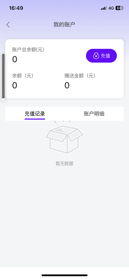 中金时代充电站 ios版