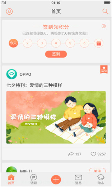 oppo社区最新版