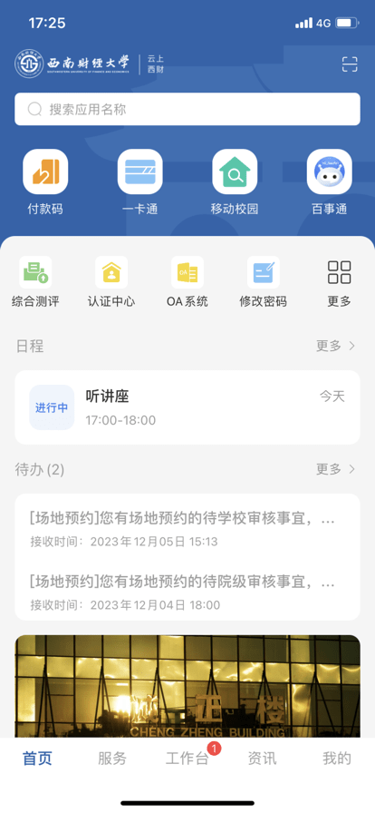 云上西财