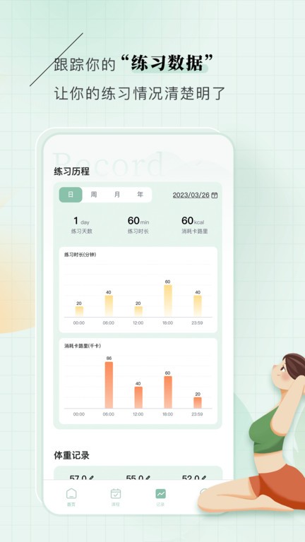 初练瑜伽官方版