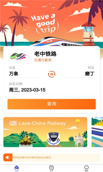 lcr ticket安卓版