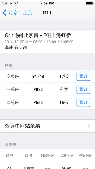 12306订票助手官方
