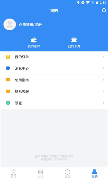 南京市民卡