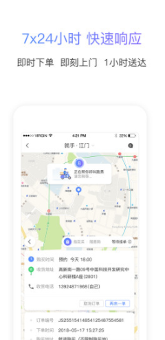 就手跑腿(跑腿代购)V1.7.4 安卓免费版