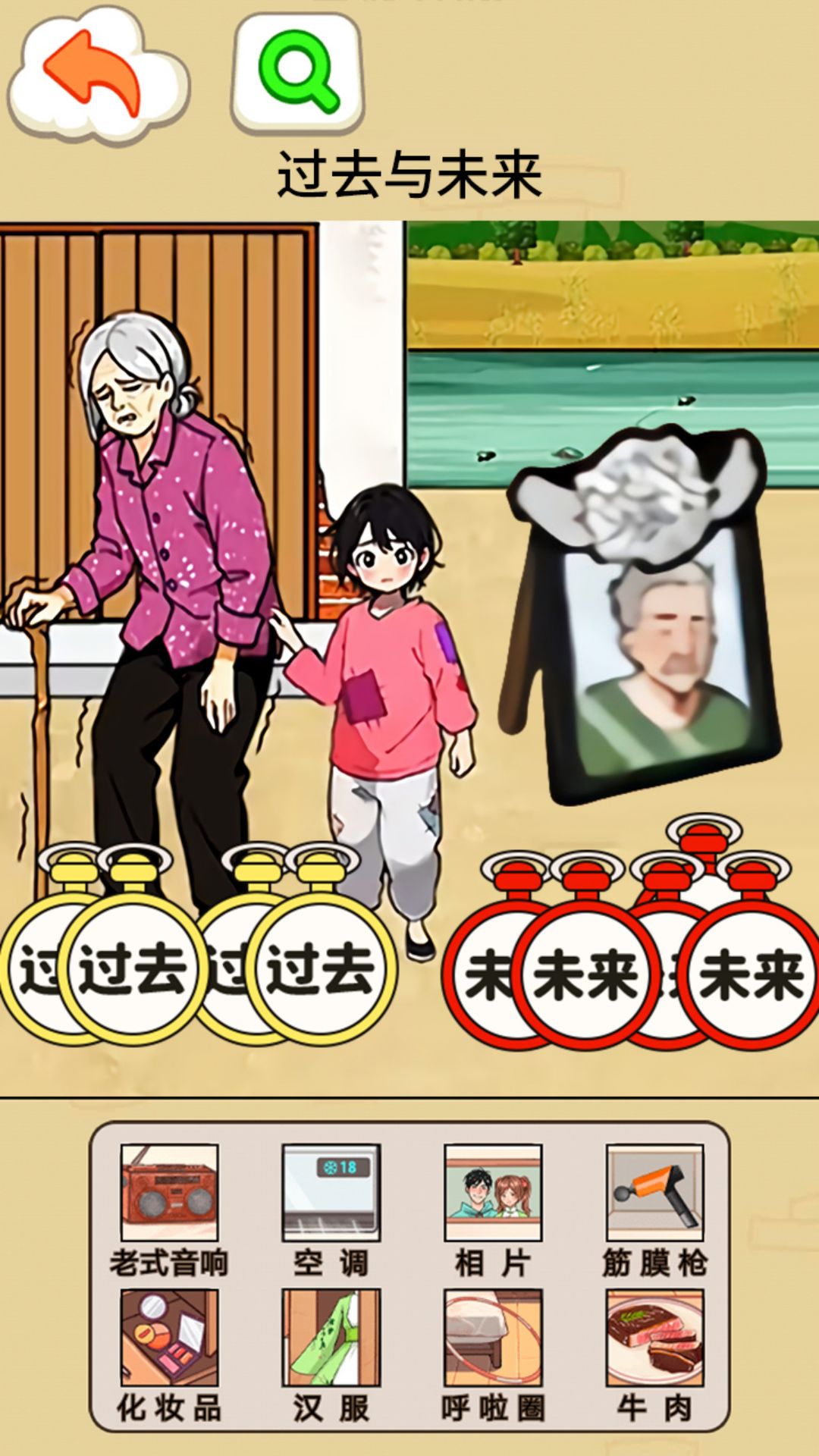 过去与未来版