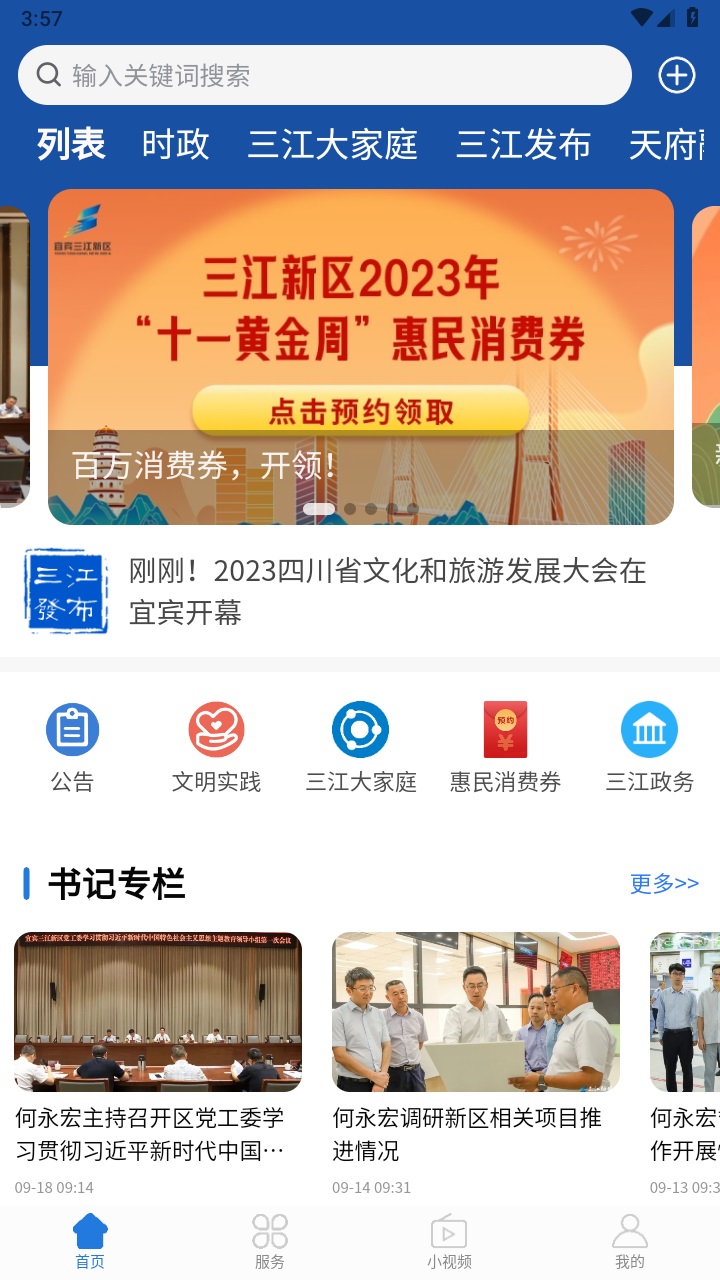 宜宾三江新区官方版 1.0.4安卓版