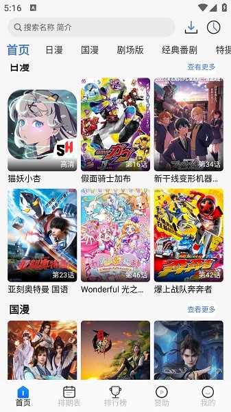 三号动漫官方正版 1.4.0安卓版