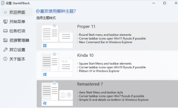 StartAllBack中文免激活绿色版 v3.6.1.4641免费版