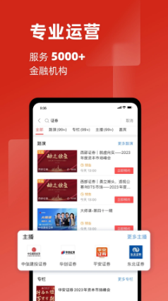 万得3c会议平台 ios版