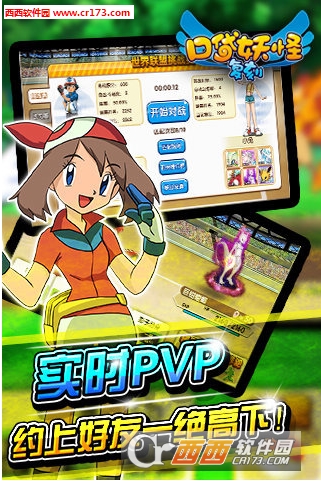 口袋妖怪重制手游应用宝版
