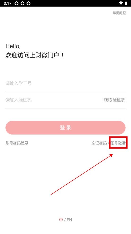 上财微门户app