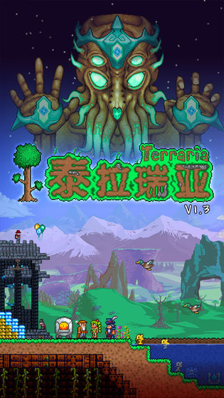 泰拉瑞亚(1.4汉化版免费版)
