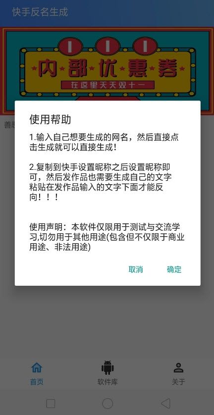 快手反名生成器
