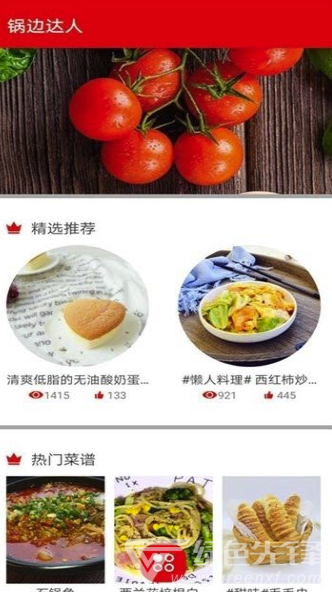 锅边达人(锅边达人菜谱)V1.0.2 安卓版