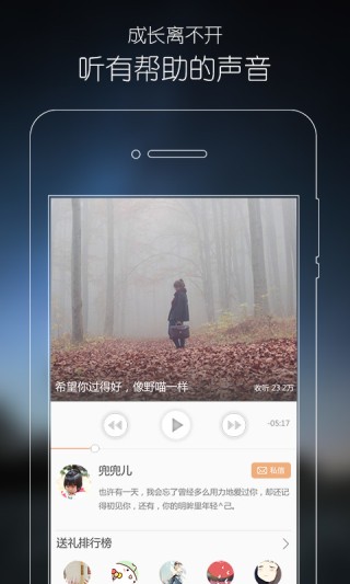 心理FM电台 ios版