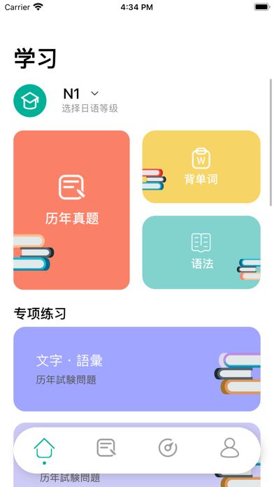 卡卡日语 ios版
