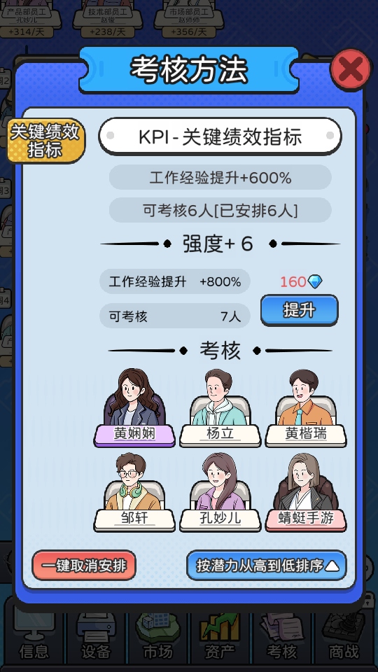 董事长模拟器 1.0.5安卓版