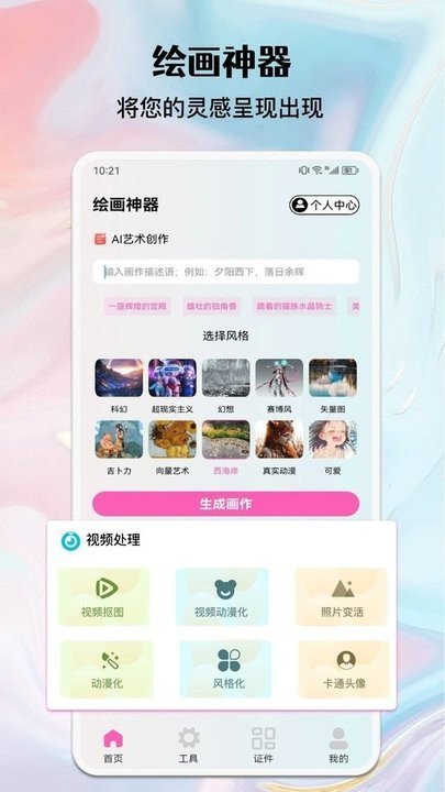 ai绘画生成器app软件