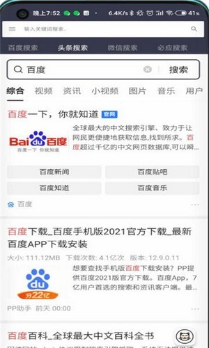 闪电快搜最新版