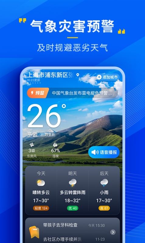 瑞奇天气官方版