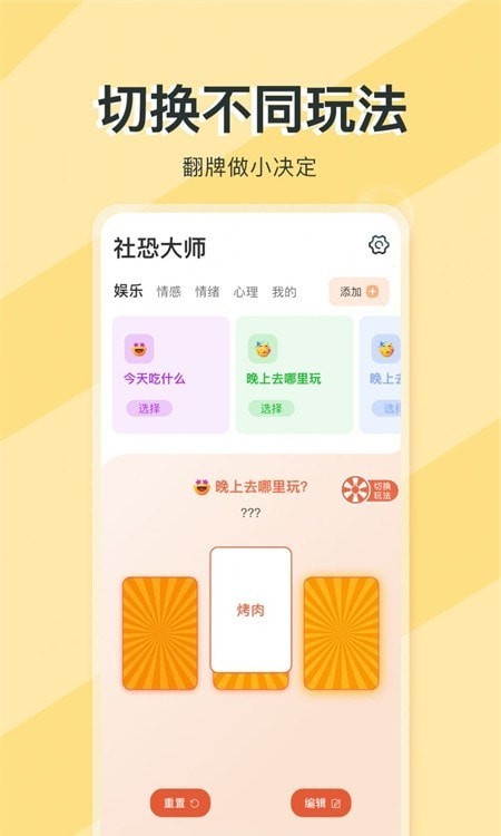 社恐大师
