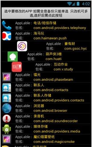 微信万能修改器软件