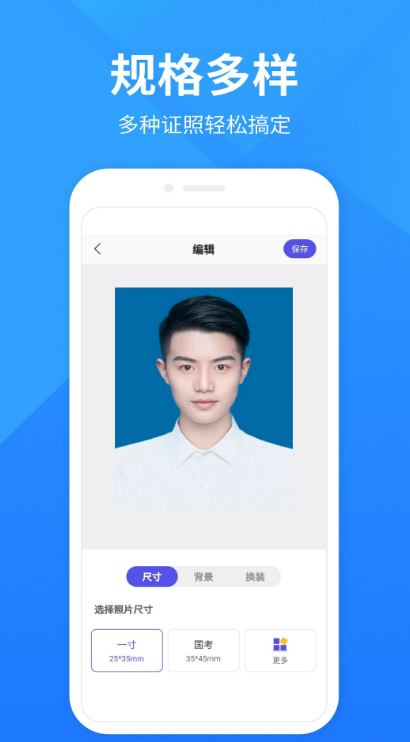 彩映证件照 ios版
