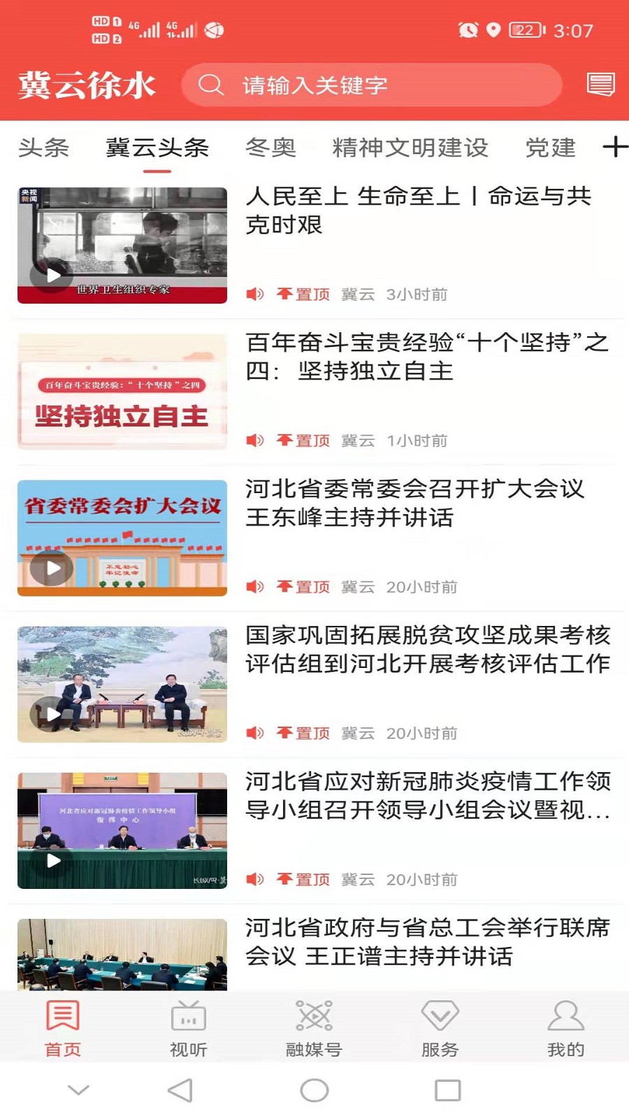 冀云徐水APP