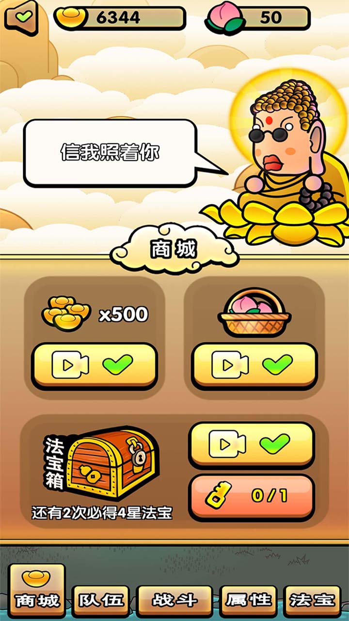 西游幻想爆笑取经路手游 1.1安卓版