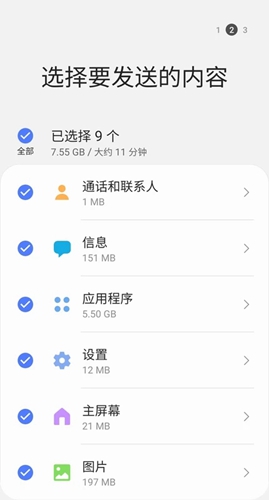 三星S换机助手安卓版