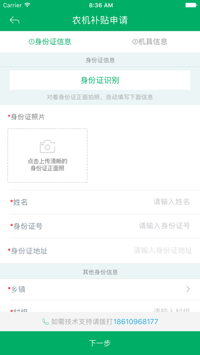 湖南农机补贴 ios版
