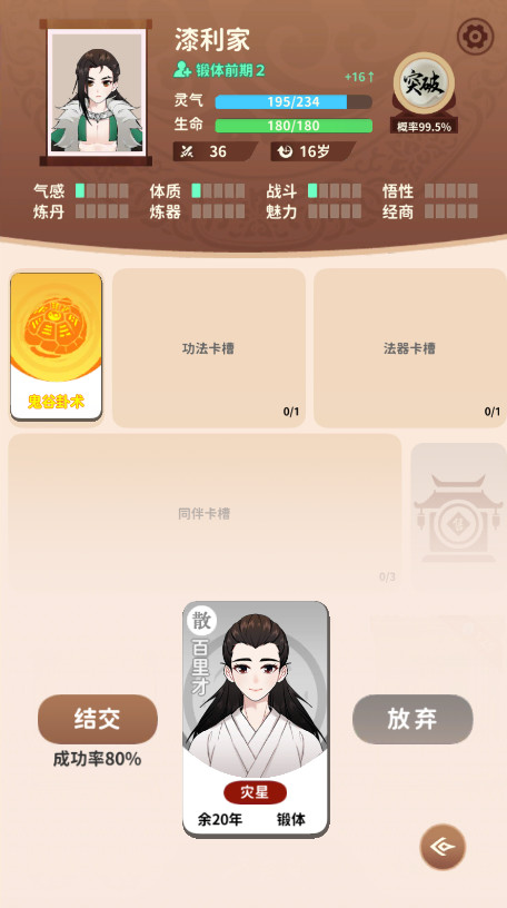 卡包修仙无限灵石版 6.5免广告版