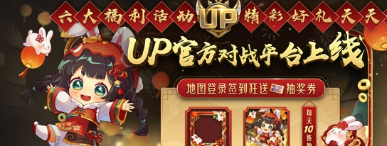 UP对战平台 v1.0.4免费版