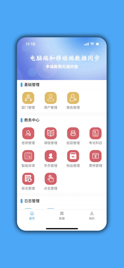 培训机构学员管理 ios版