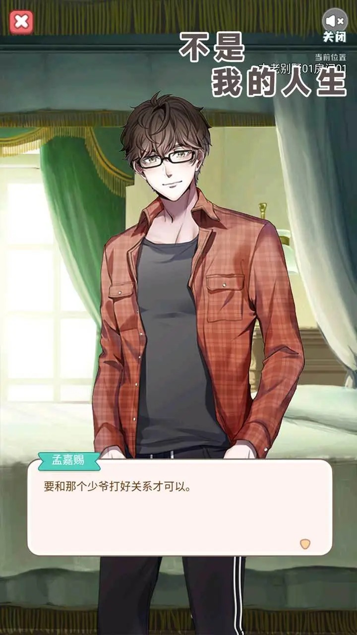 不是我的人生游戏 1.0.0安卓版