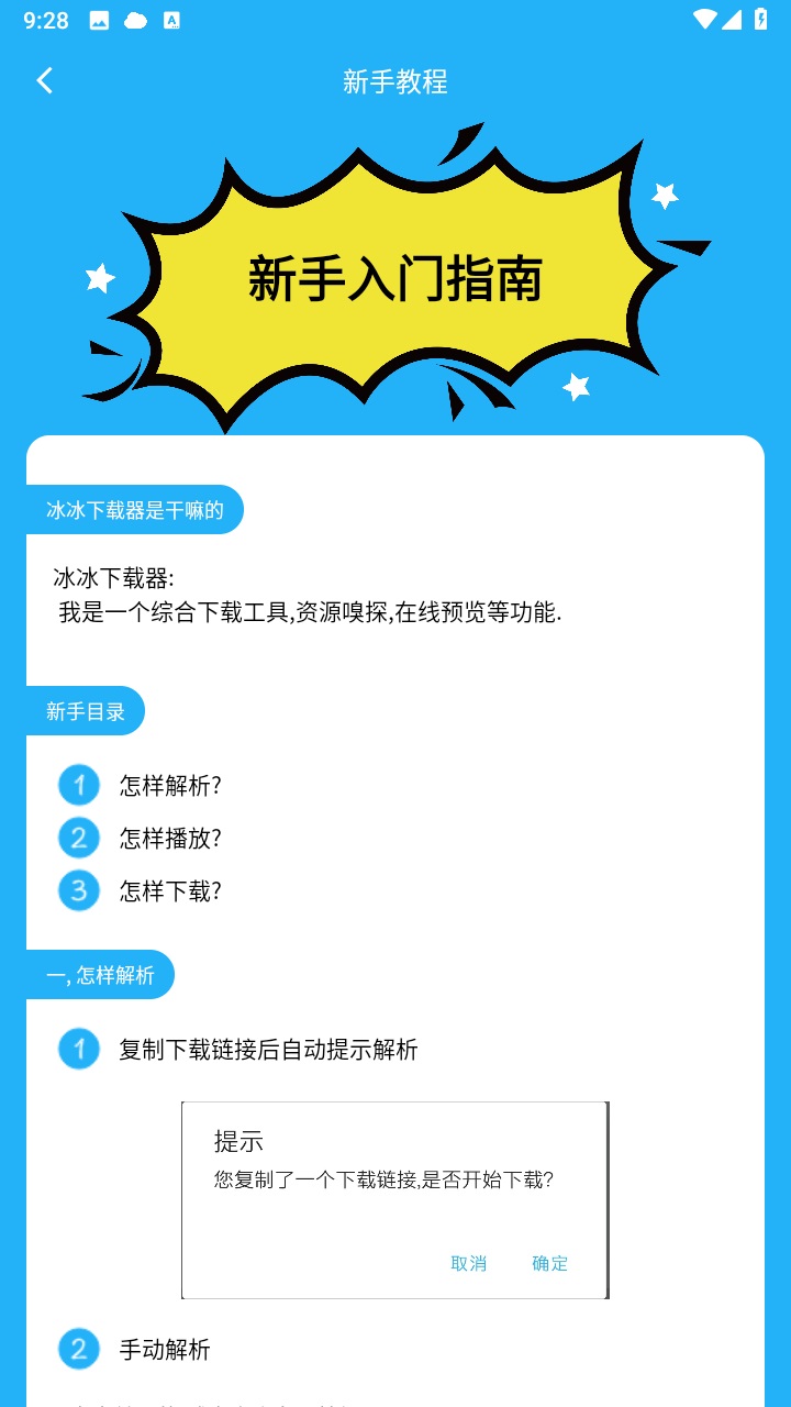 冰冰下载器最新版