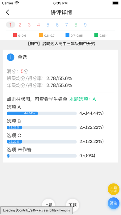 天立阅卷 ios版