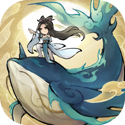 山海仙路最新版本 1.1.0安卓版