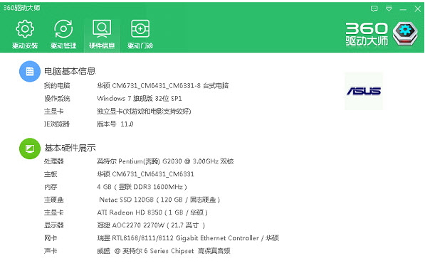 360驱动大师软件轻巧版PC v2.0.0.1880免费版