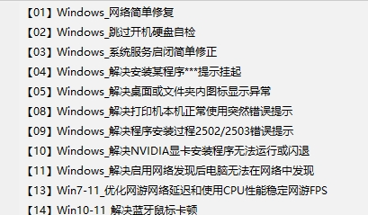 Windows系统调校程序 v2023.3.5免费版