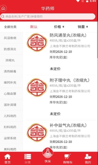 华药师 ios版